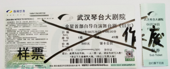 琴臺大劇院演出延期公告及退票方式說明