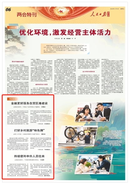 兩會寄語 優化簽證服務，搭建中外交流的便捷橋梁