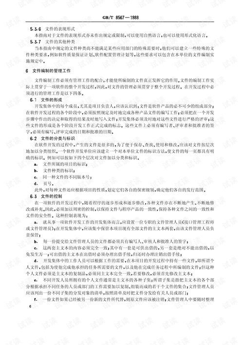 《GB/T 8567-1988 計算機軟件產(chǎn)品開發(fā)文件編制指南》 中國軟件工程標準化的基石