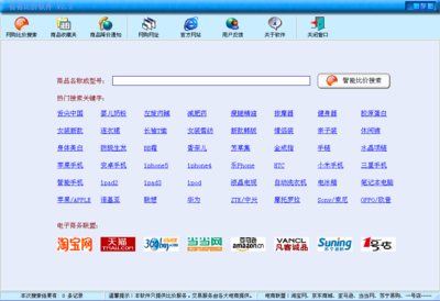 省省比價軟件2.2綠色版 購物比價利器，硬件輔助新選擇